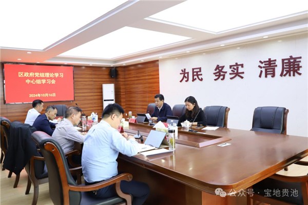 贵池区政府党组召开理论学习中心组学习会